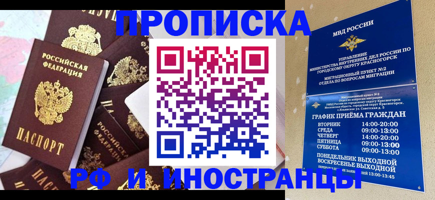 временная регистрация купить в Мантурово